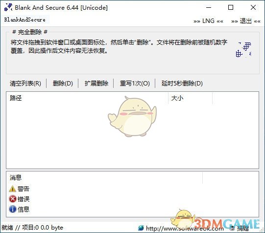 数据安全删除工具(Blank And Secure)v6.77.0
