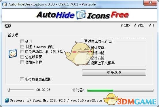 AutoHideDesktopIcons(自动隐藏桌面图标)v5.44