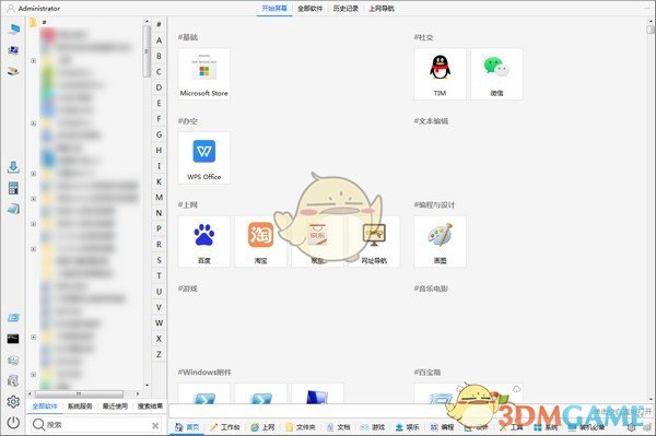极客开始菜单v1.8.3