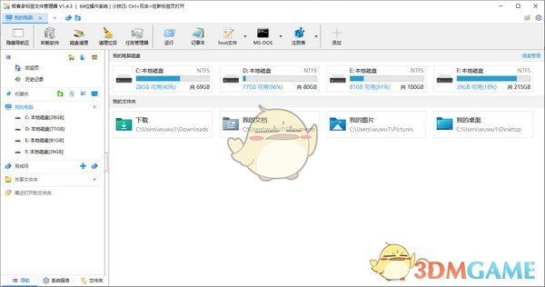 极客多标签文件管理器v1.8.3