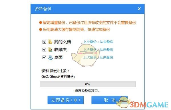 系统之家一键重装系统v12.5.48.1830