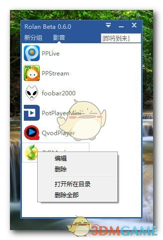 Rolan(添加快速启动工具)v2.5.1.0