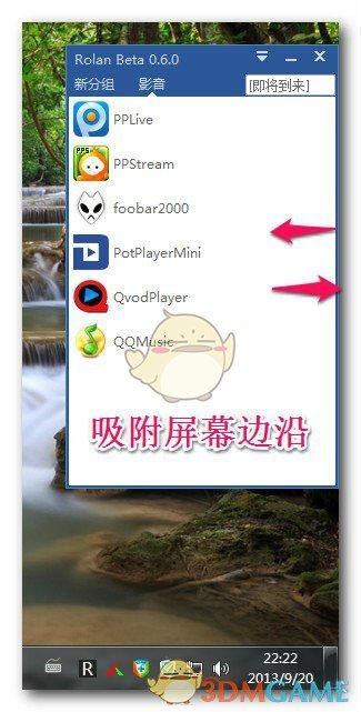 Rolan(添加快速启动工具)v2.5.1.0