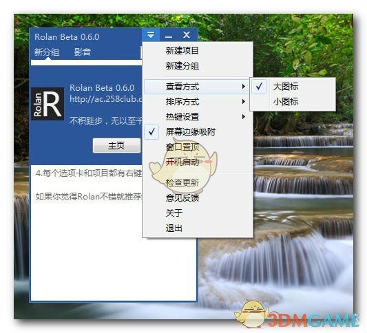 Rolan(添加快速启动工具)v2.5.1.0