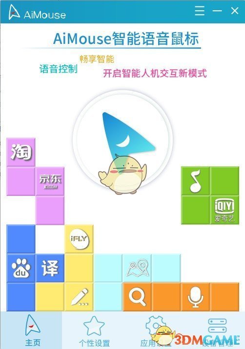 AiMouse(专业智能语音助手)v2.0.42.0