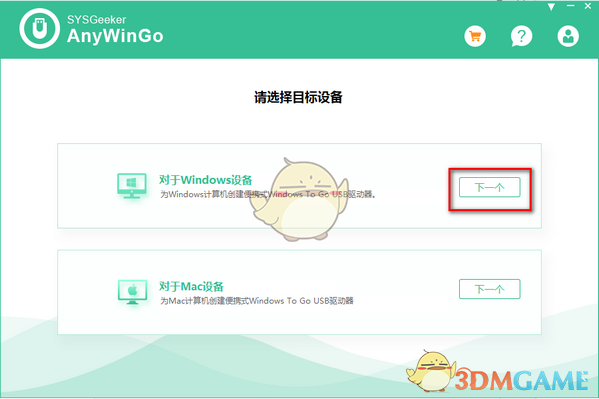 SYSGeeker AnyWinGo(系统迁移软件)v4.7.2