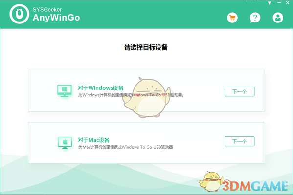 SYSGeeker AnyWinGo(系统迁移软件)v4.7.2