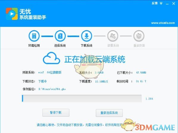 无忧系统重装助手v1.0.0.1