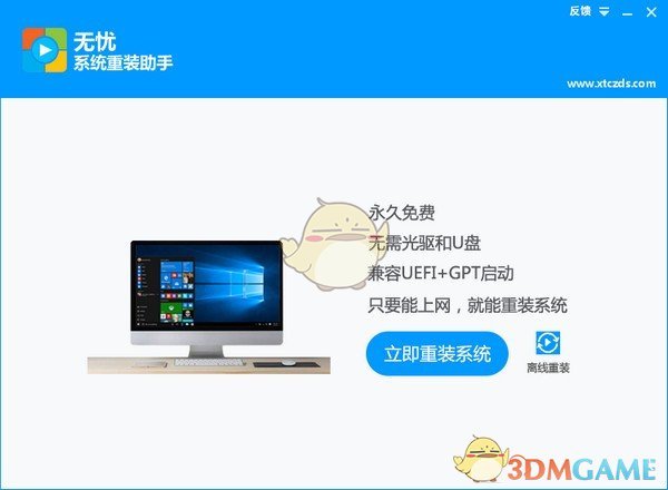 无忧系统重装助手v1.0.0.1