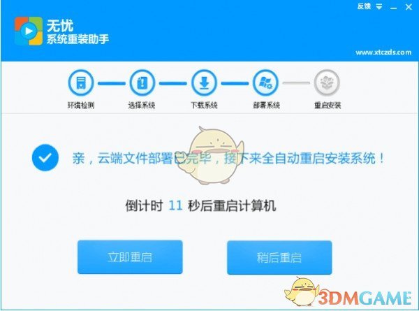 无忧系统重装助手v1.0.0.1
