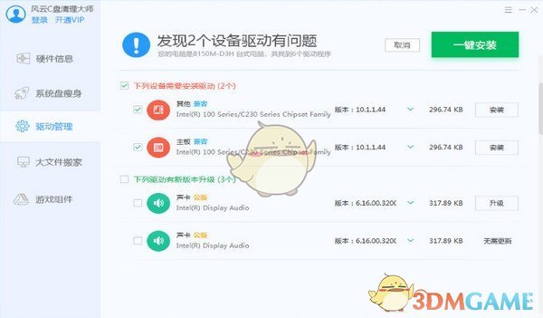 风云C盘清理大师v2.0.0.1