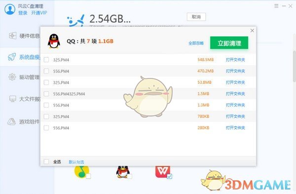 风云C盘清理大师v2.0.0.1
