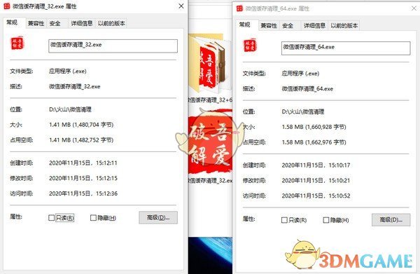 微信缓存清理工具v1.0