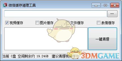 微信缓存清理工具v1.0