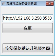 系统升级服务器更新器v1.0