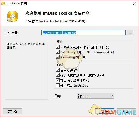 ImDisk Toolkit(虚拟磁盘安装工具)v20201120