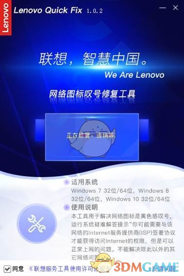 网络图标叹号修复工具v1.0.4