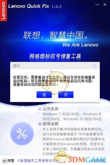 网络图标叹号修复工具v1.0.4