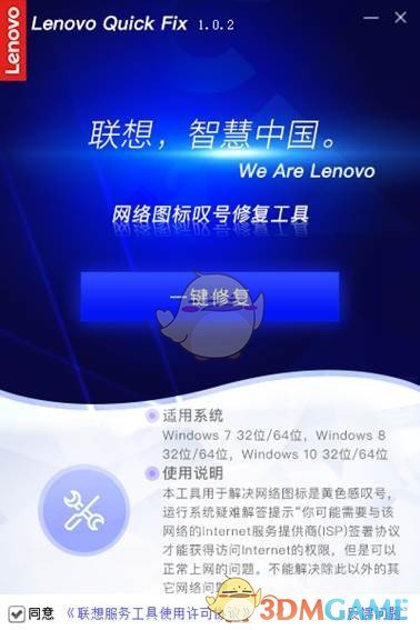 网络图标叹号修复工具v1.0.4
