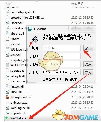 广告侦探v1.1