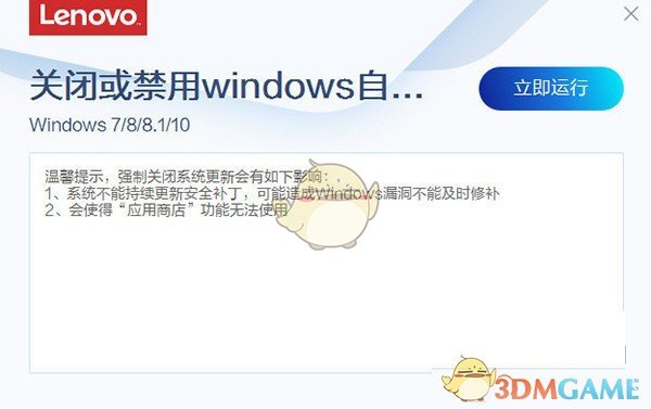 关闭或禁用windows自动更新工具v1.0