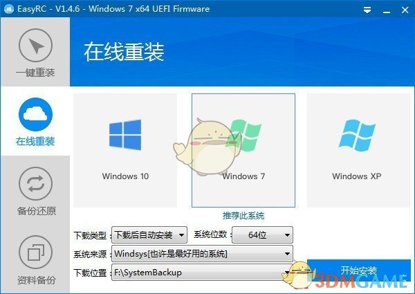 EasyRC一键重装v1.5.0