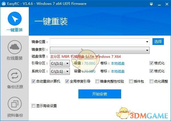 EasyRC一键重装v1.5.0