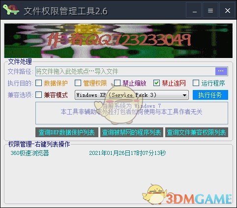 文件权限管理工具v2.6