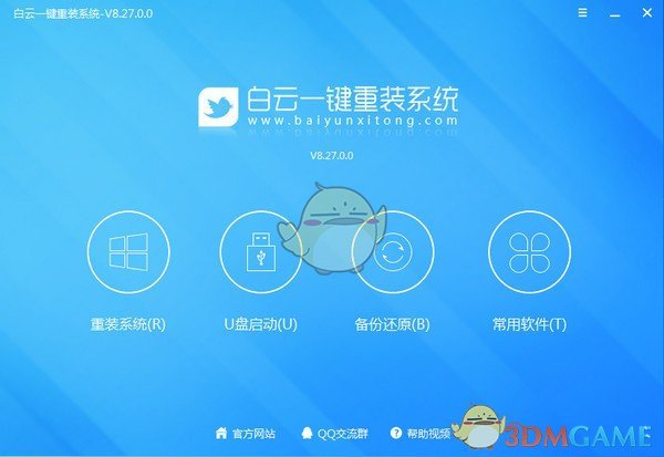 白云一键重装系统v8.85.0.0