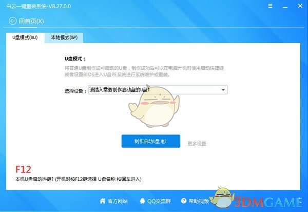 白云一键重装系统v8.85.0.0