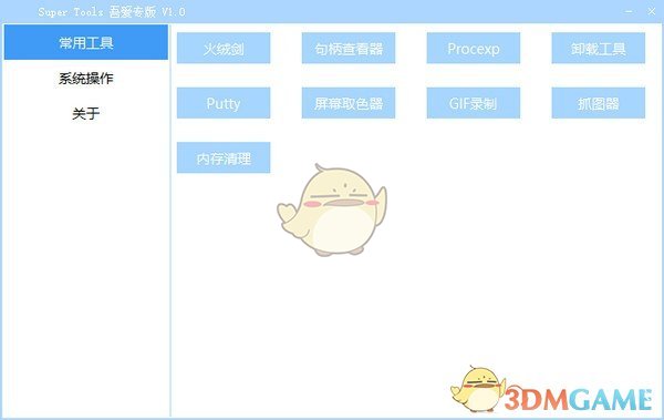 Super Tools(集成电脑工具箱)v1.0
