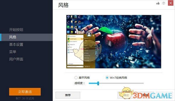 Start Menu 8(Win8开始菜单找回工具)v5.4.0.2