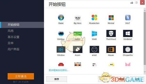Start Menu 8(Win8开始菜单找回工具)v5.4.0.2
