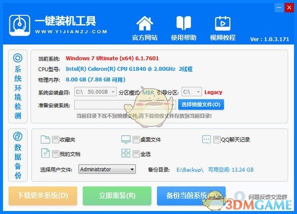 好用一键装机工具v1.0.3.381
