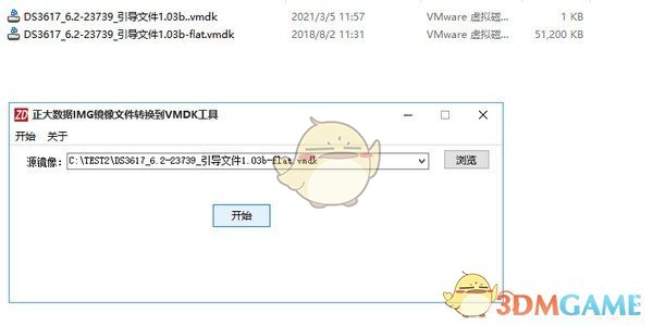 正大数据IMG镜像文件转换到VMDK工具v1.0