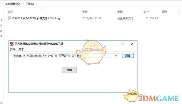 正大数据IMG镜像文件转换到VMDK工具v1.0
