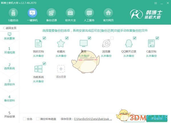 韩博士装机大师v12.8.49.2.400
