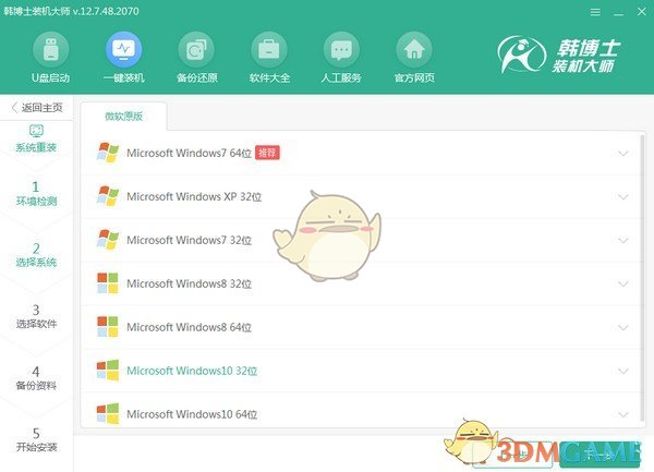 韩博士装机大师v12.8.49.2.400