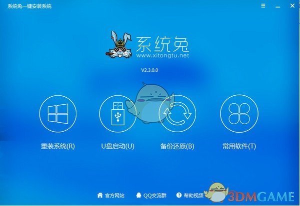系统兔一键重装系统v2.6.0.0