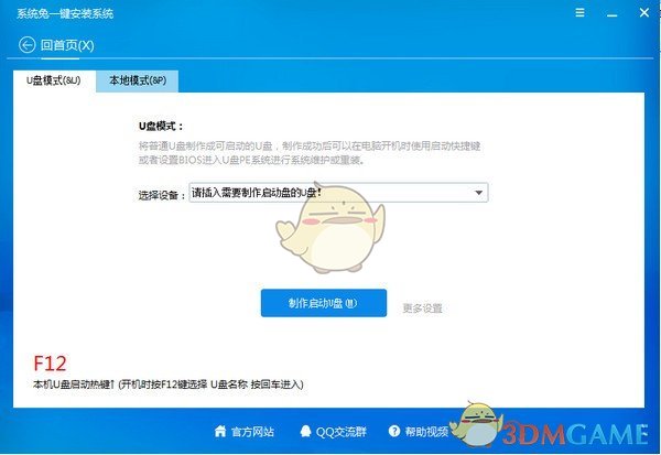 系统兔一键重装系统v2.6.0.0