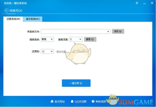系统兔一键重装系统v2.6.0.0