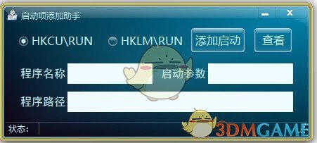 启动项添加助手v1.0