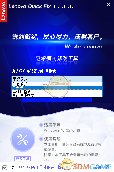 联想电源模式修改工具v1.0.21.219