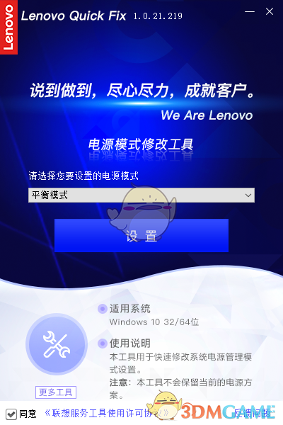 联想电源模式修改工具v1.0.21.219