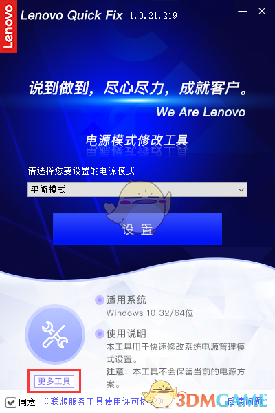 联想电源模式修改工具v1.0.21.219