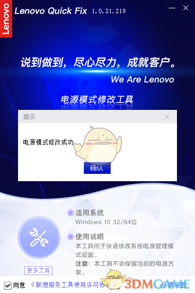 联想电源模式修改工具v1.0.21.219