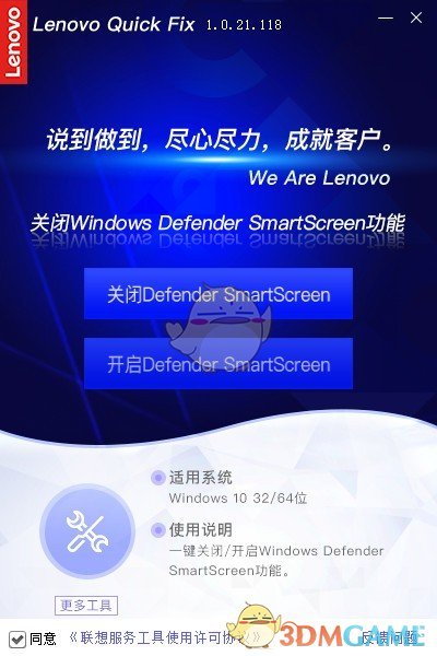 联想Defender Smartscreen禁用工具v1.0.21.118
