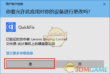 联想Defender Smartscreen禁用工具v1.0.21.118