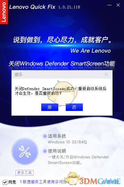 联想Defender Smartscreen禁用工具v1.0.21.118