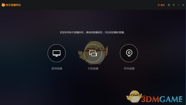 快手直播伴侣电脑版v4.6.0.1405